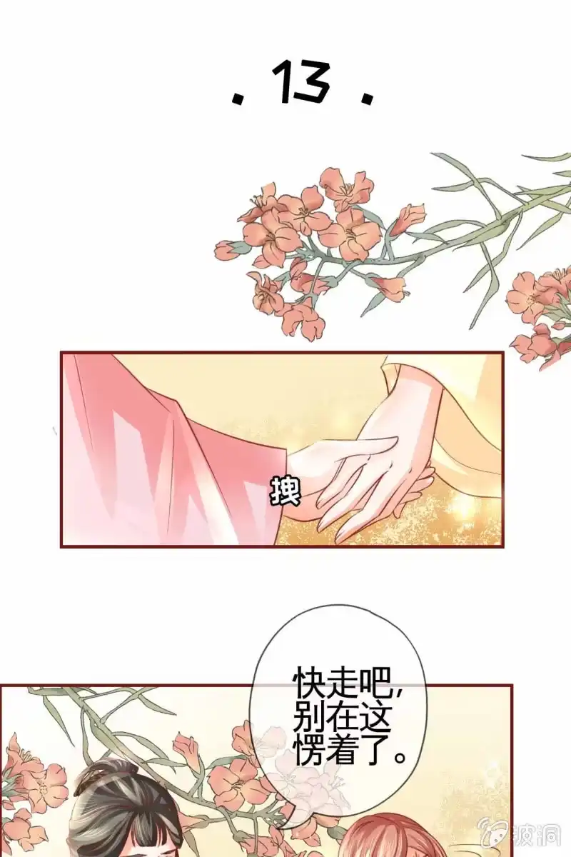 《半妖王妃》看本小姐的“高超演技” 第2页