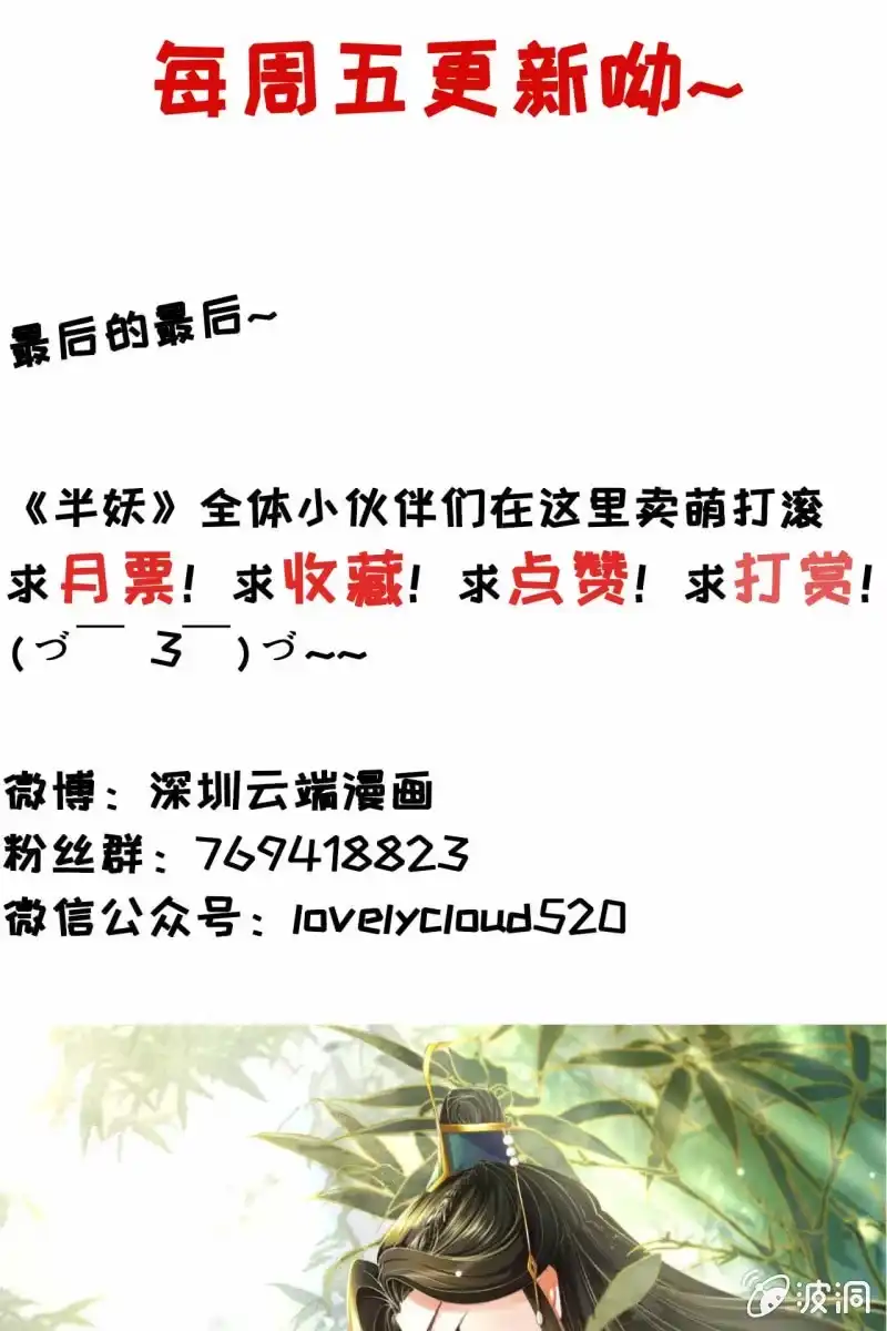《半妖王妃》看本小姐的“高超演技” 第53页