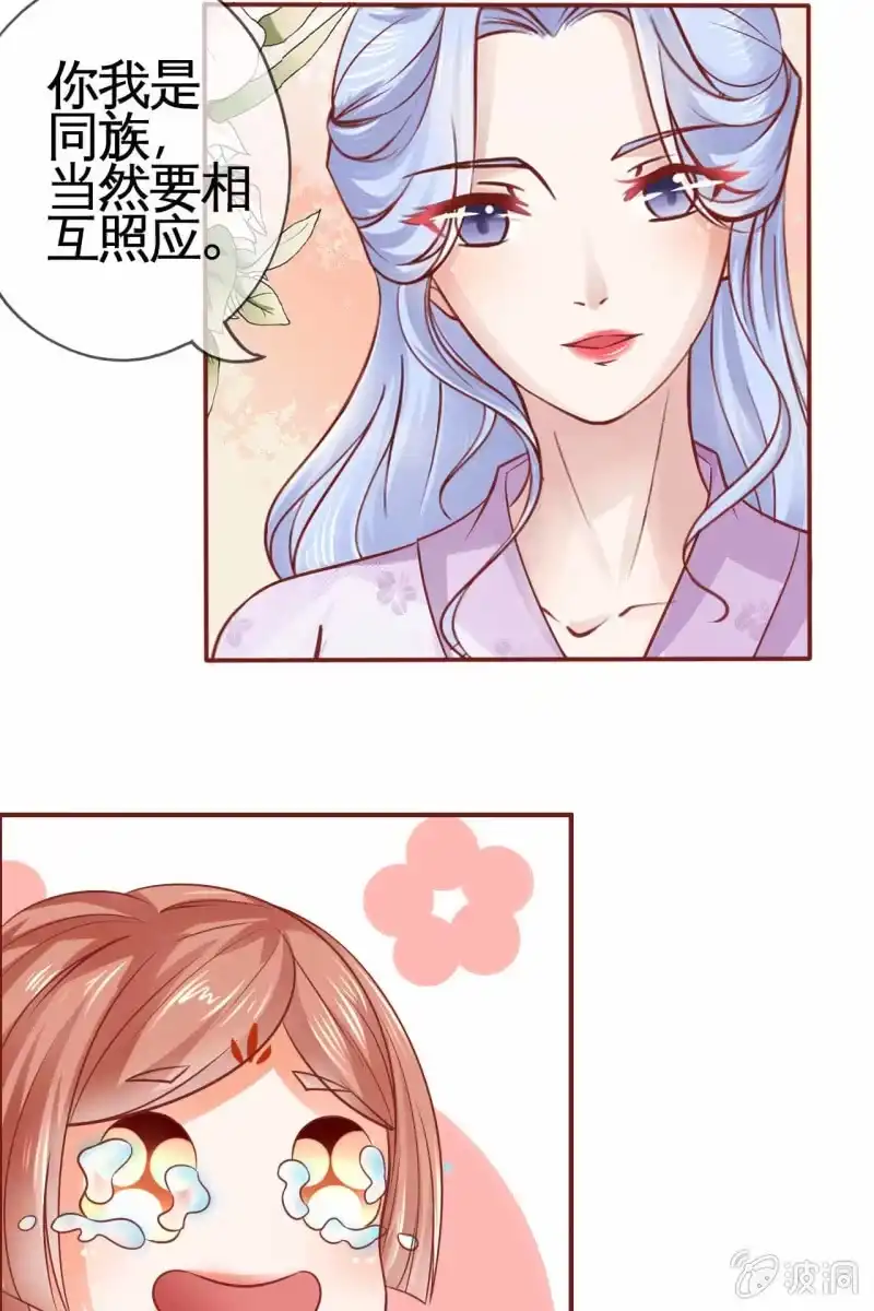 《半妖王妃》看本小姐的“高超演技” 第40页