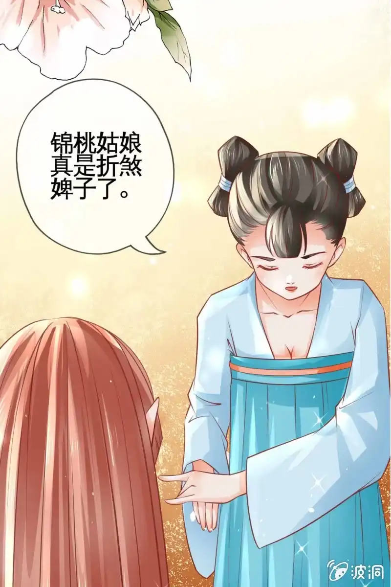 《半妖王妃》看本小姐的“高超演技” 第14页
