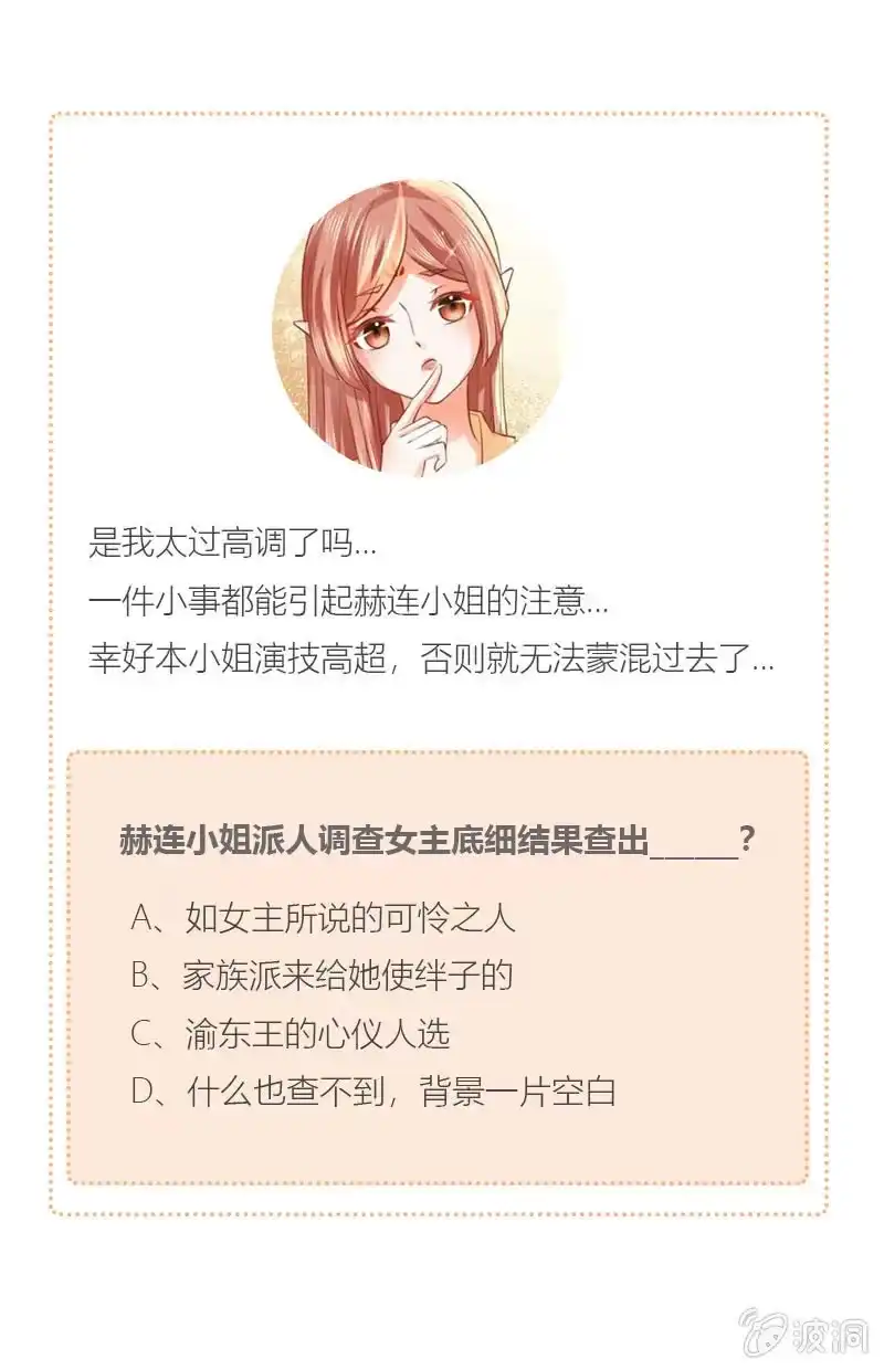 《半妖王妃》看本小姐的“高超演技” 第55页