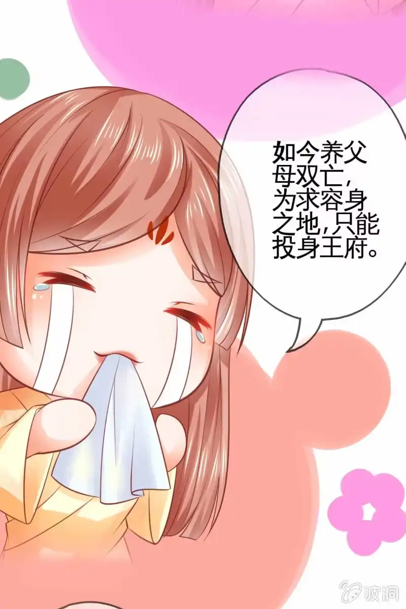 《半妖王妃》看本小姐的“高超演技” 第35页