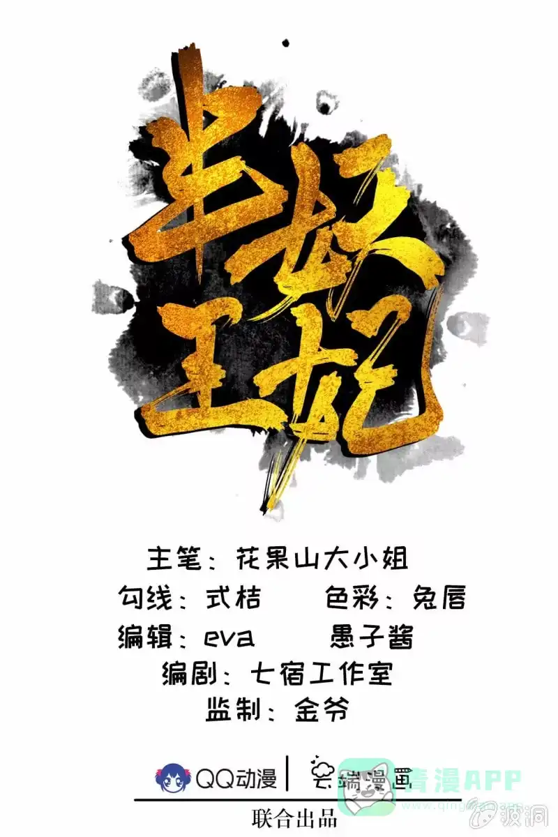 《半妖王妃》看本小姐的“高超演技” 第1页