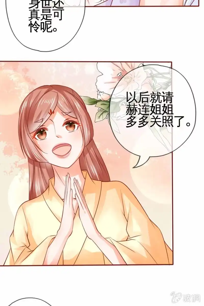 《半妖王妃》看本小姐的“高超演技” 第39页