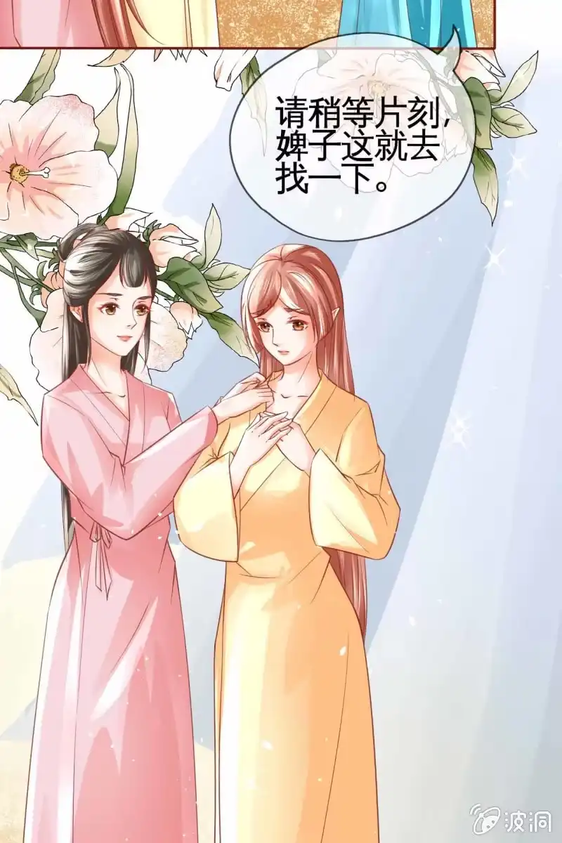 《半妖王妃》看本小姐的“高超演技” 第8页