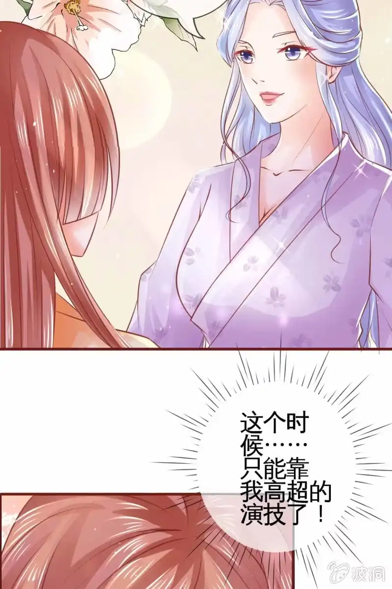 《半妖王妃》看本小姐的“高超演技” 第33页