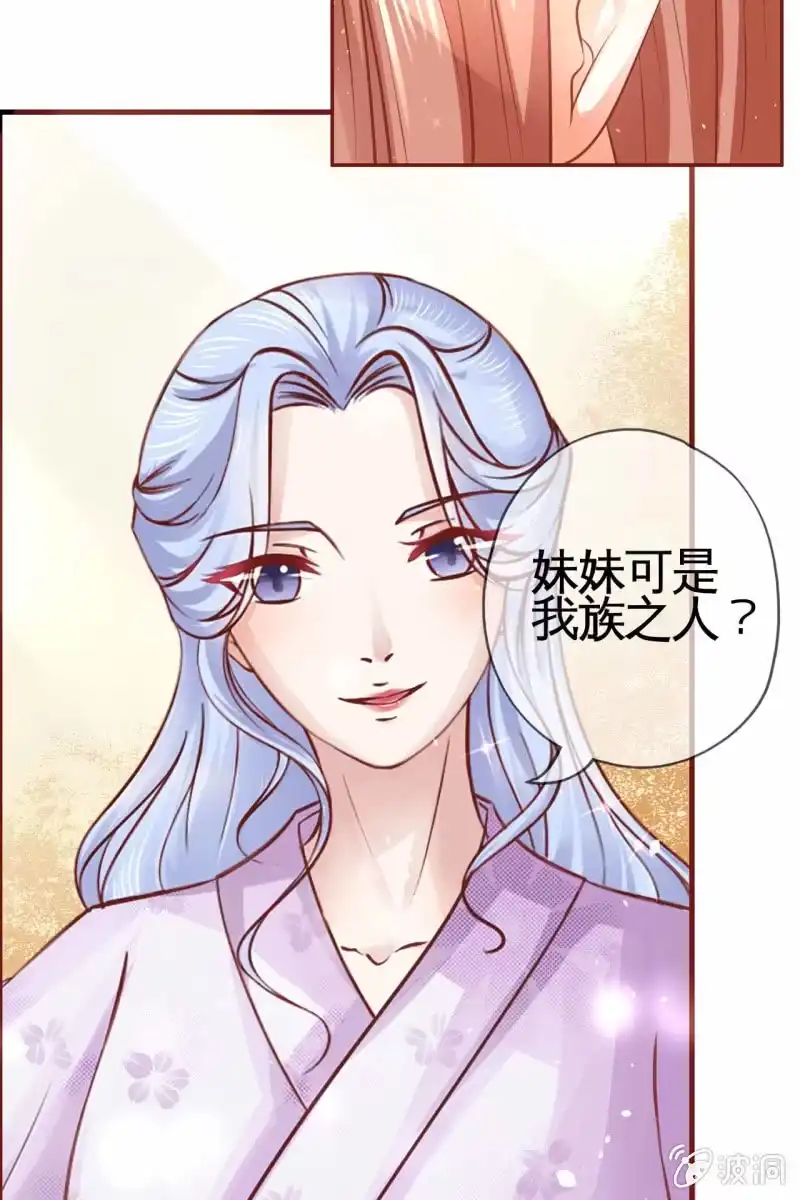 《半妖王妃》看本小姐的“高超演技” 第29页