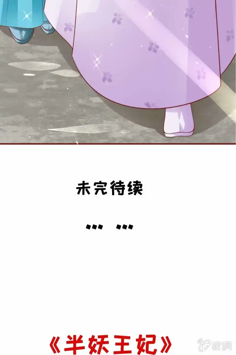 《半妖王妃》看本小姐的“高超演技” 第52页