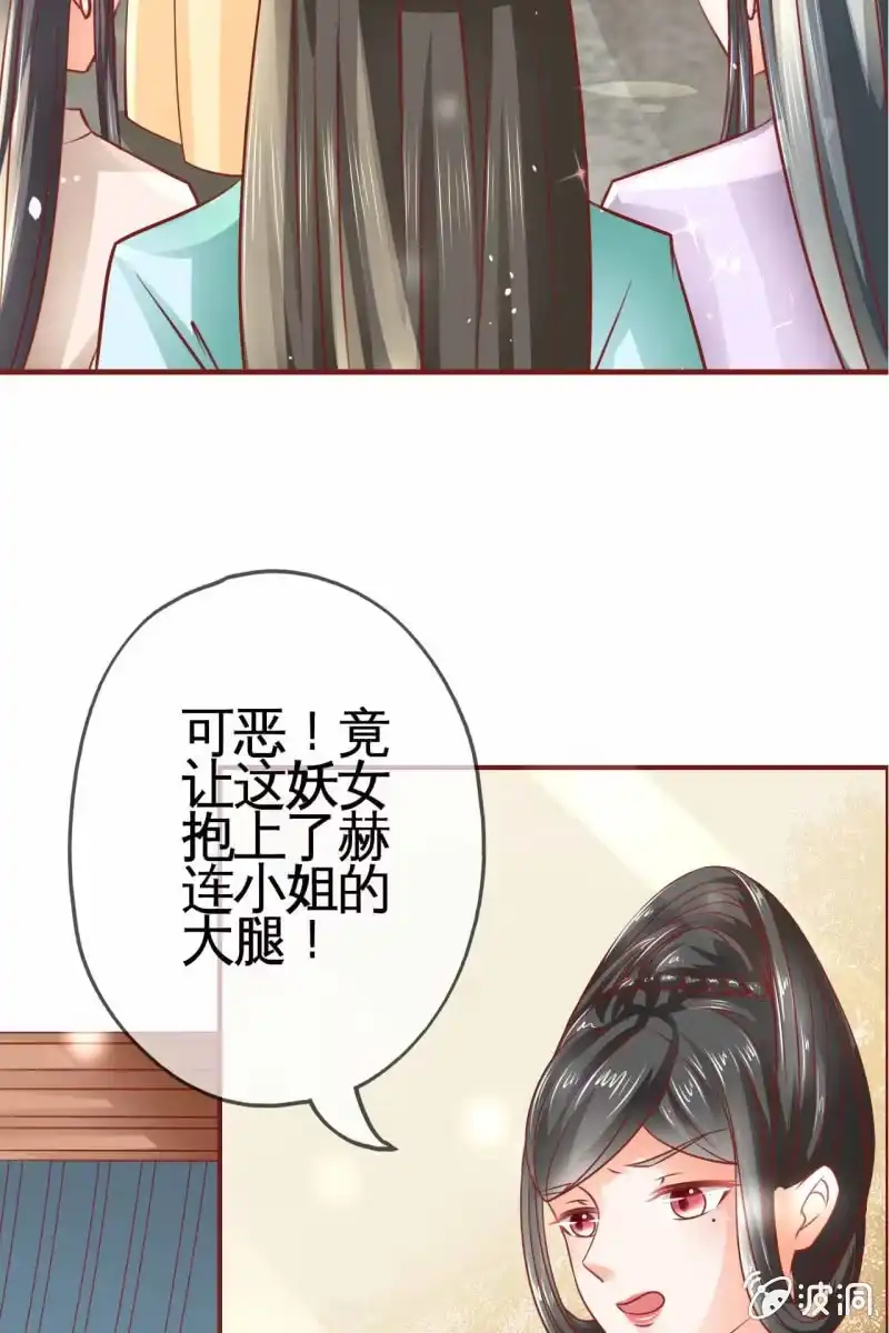 《半妖王妃》看本小姐的“高超演技” 第48页