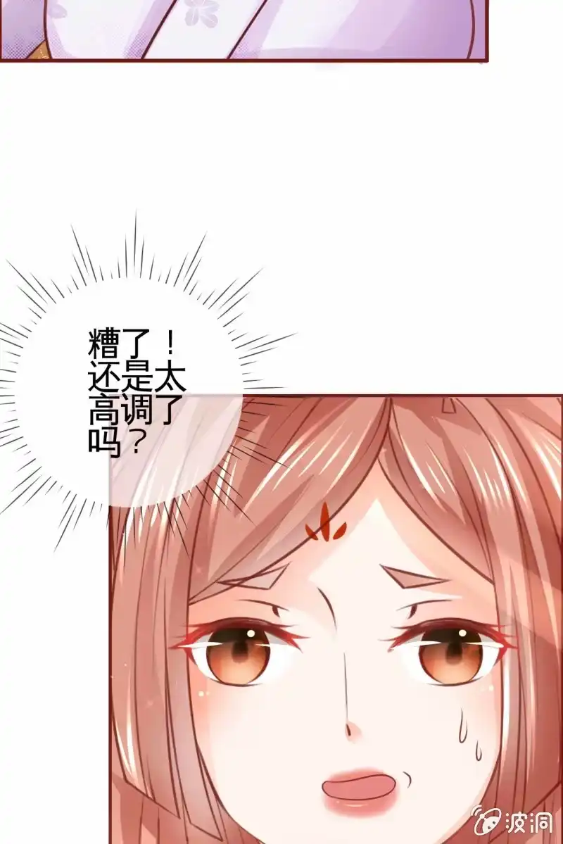 《半妖王妃》看本小姐的“高超演技” 第30页
