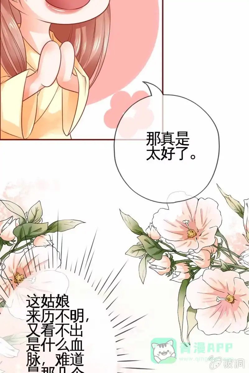 《半妖王妃》看本小姐的“高超演技” 第41页
