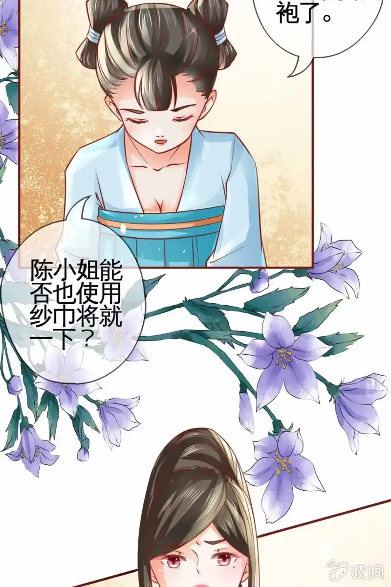 《半妖王妃》看本小姐的“高超演技” 第17页
