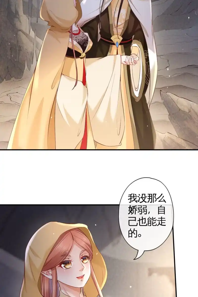 《半妖王妃》靳渊，好惨一男的 第14页