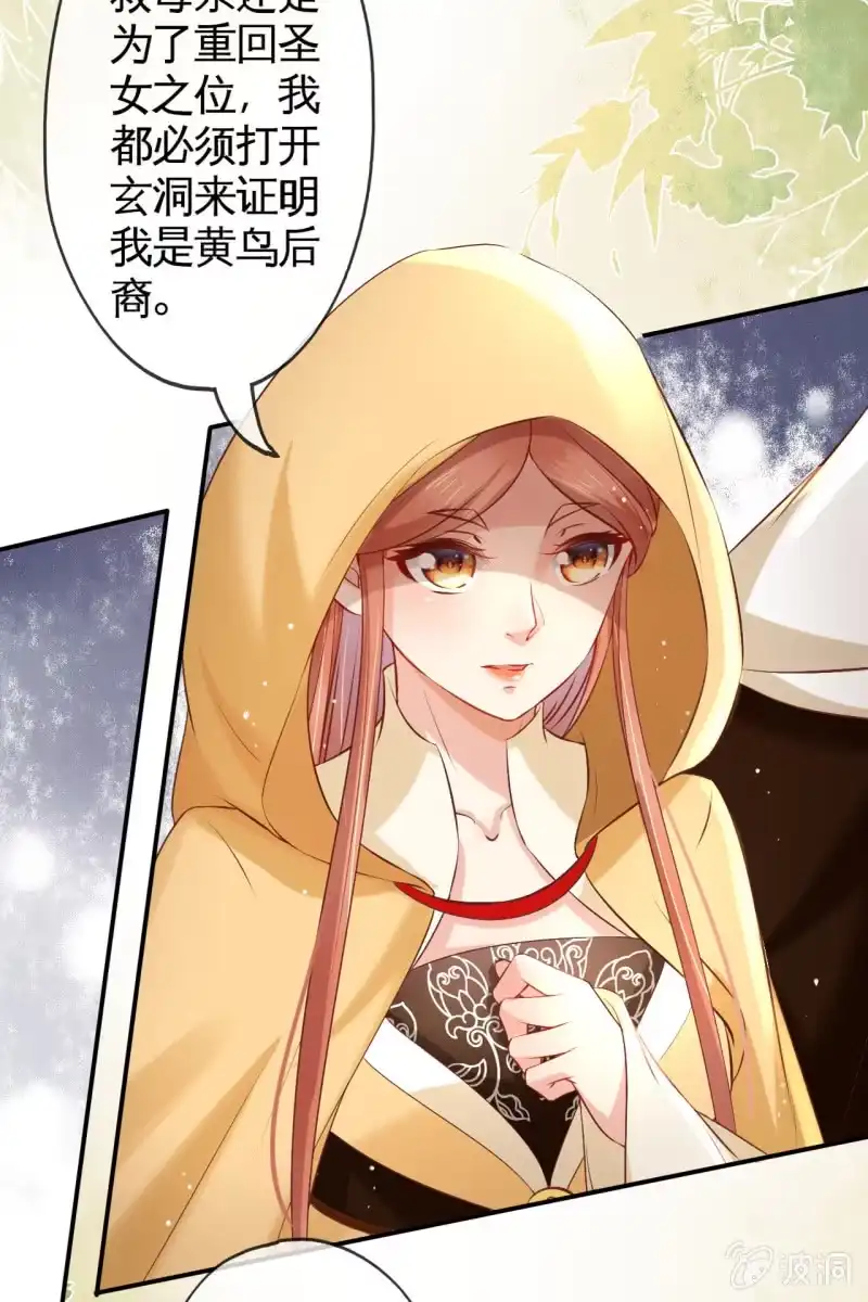 《半妖王妃》靳渊，好惨一男的 第24页