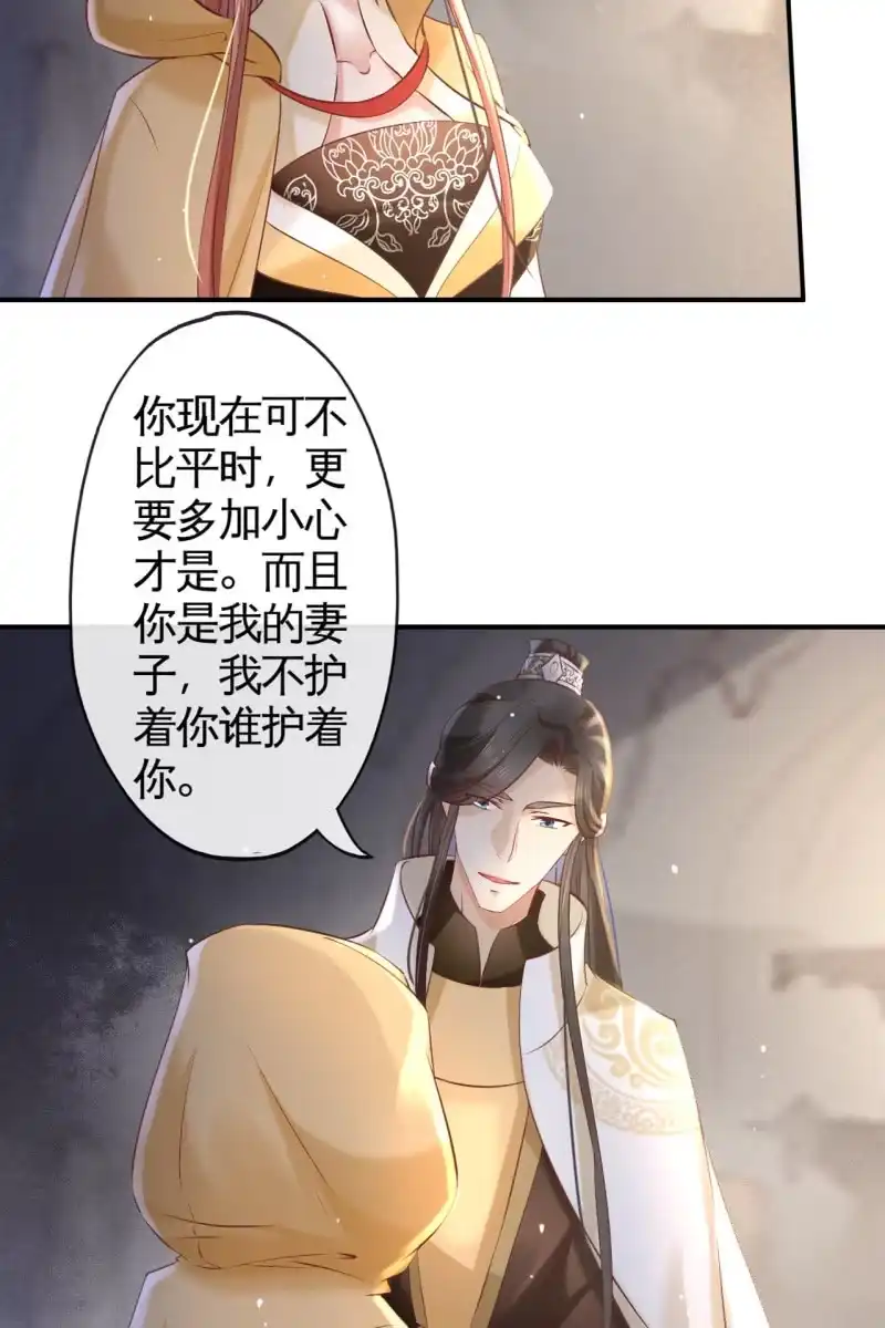 《半妖王妃》靳渊，好惨一男的 第15页