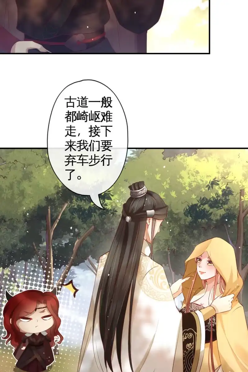 《半妖王妃》靳渊，好惨一男的 第33页