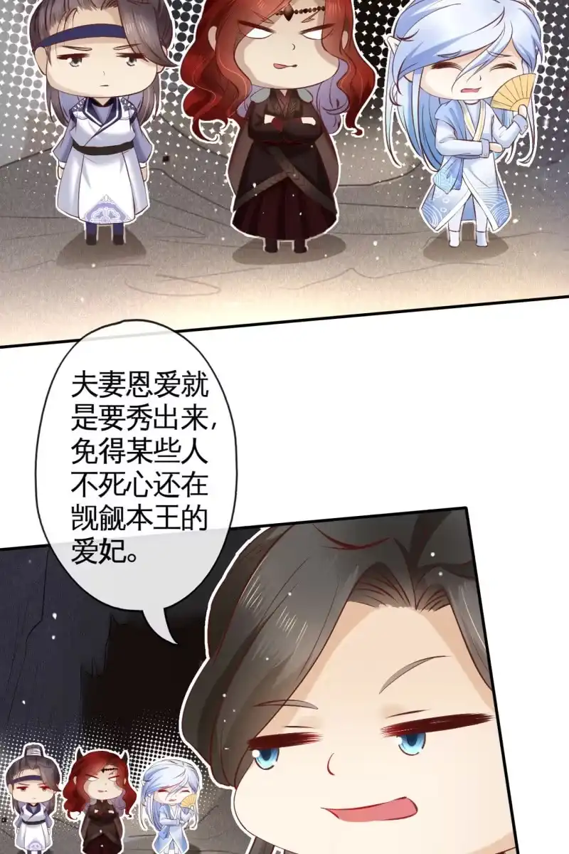 《半妖王妃》靳渊，好惨一男的 第17页