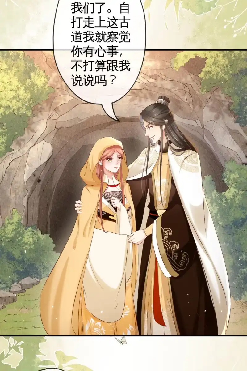 《半妖王妃》靳渊，好惨一男的 第22页