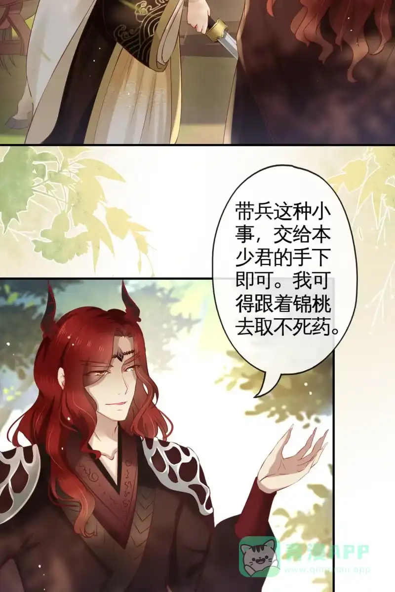 《半妖王妃》靳渊，好惨一男的 第6页