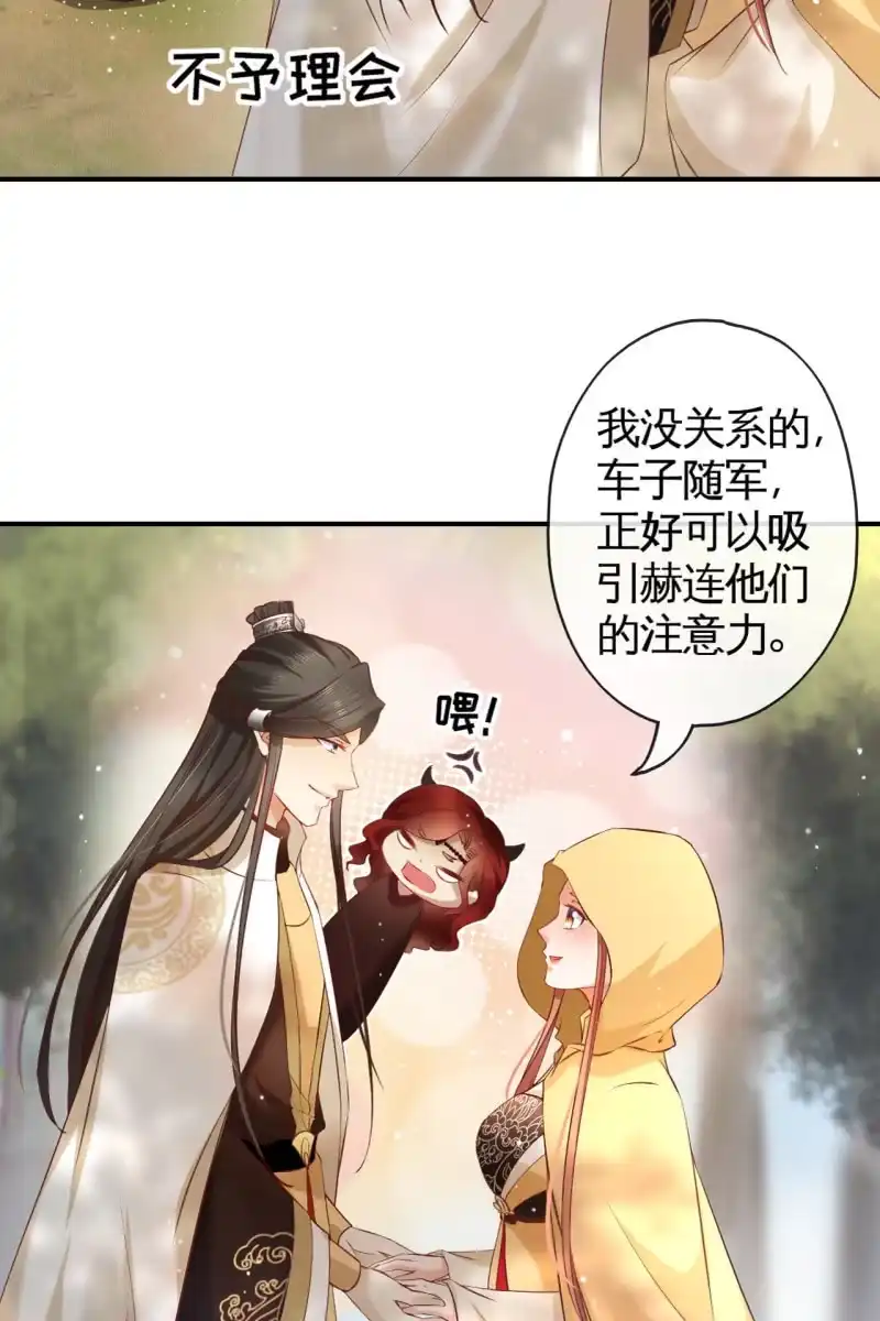 《半妖王妃》靳渊，好惨一男的 第7页