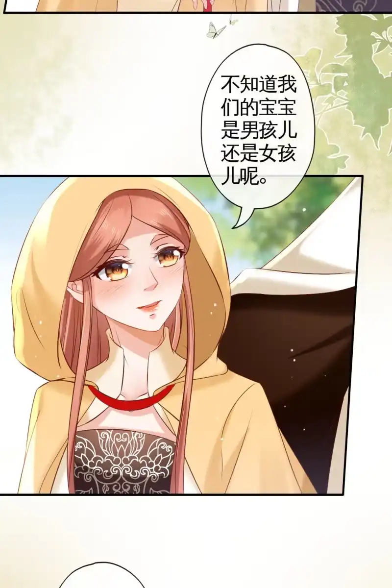 《半妖王妃》靳渊，好惨一男的 第29页