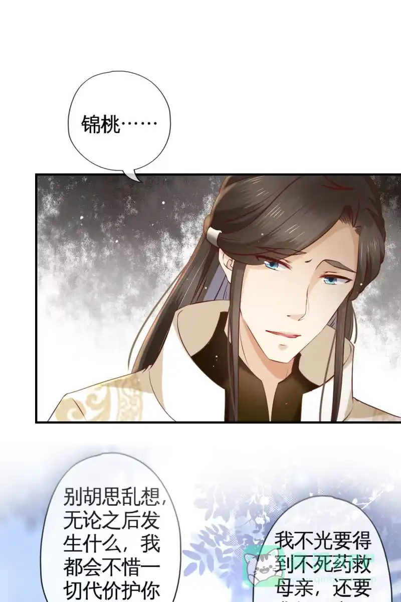 《半妖王妃》靳渊，好惨一男的 第26页