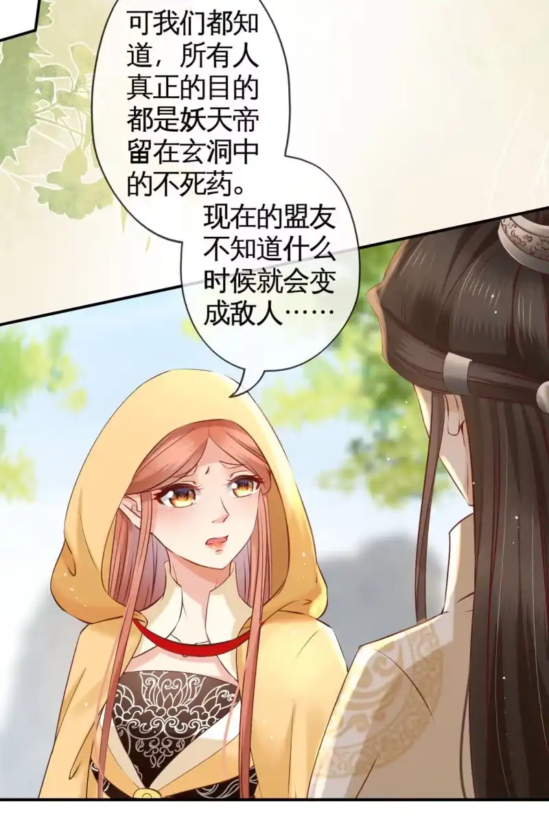 《半妖王妃》靳渊，好惨一男的 第25页