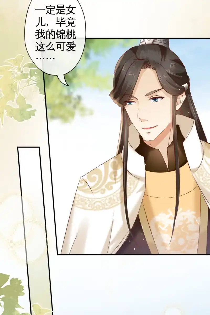 《半妖王妃》靳渊，好惨一男的 第30页