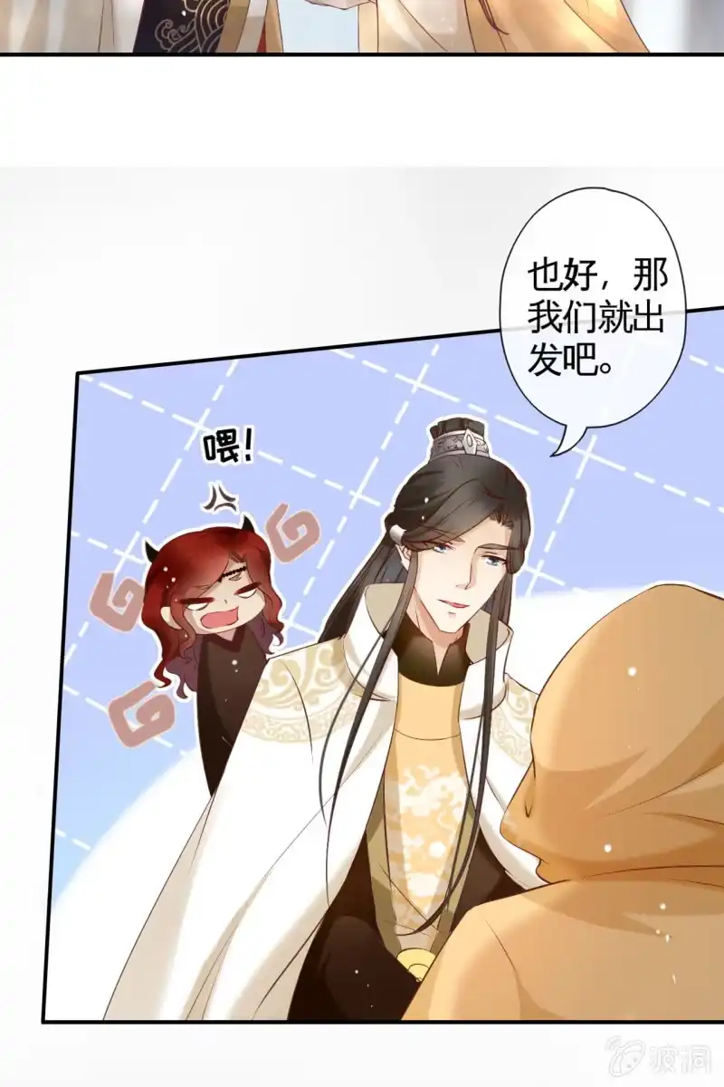 《半妖王妃》靳渊，好惨一男的 第8页