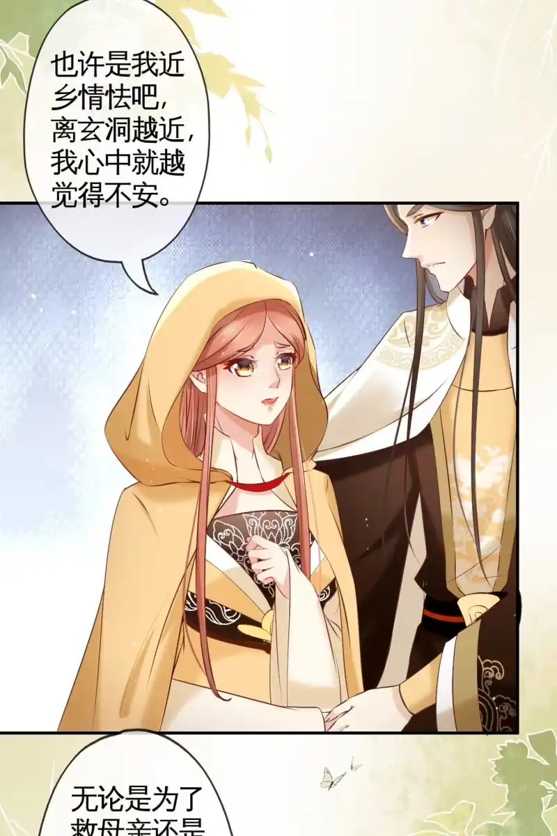 《半妖王妃》靳渊，好惨一男的 第23页
