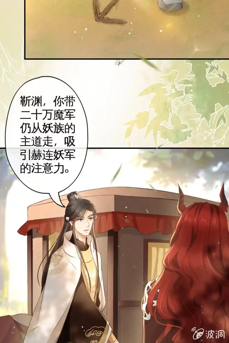 《半妖王妃》靳渊，好惨一男的 第5页