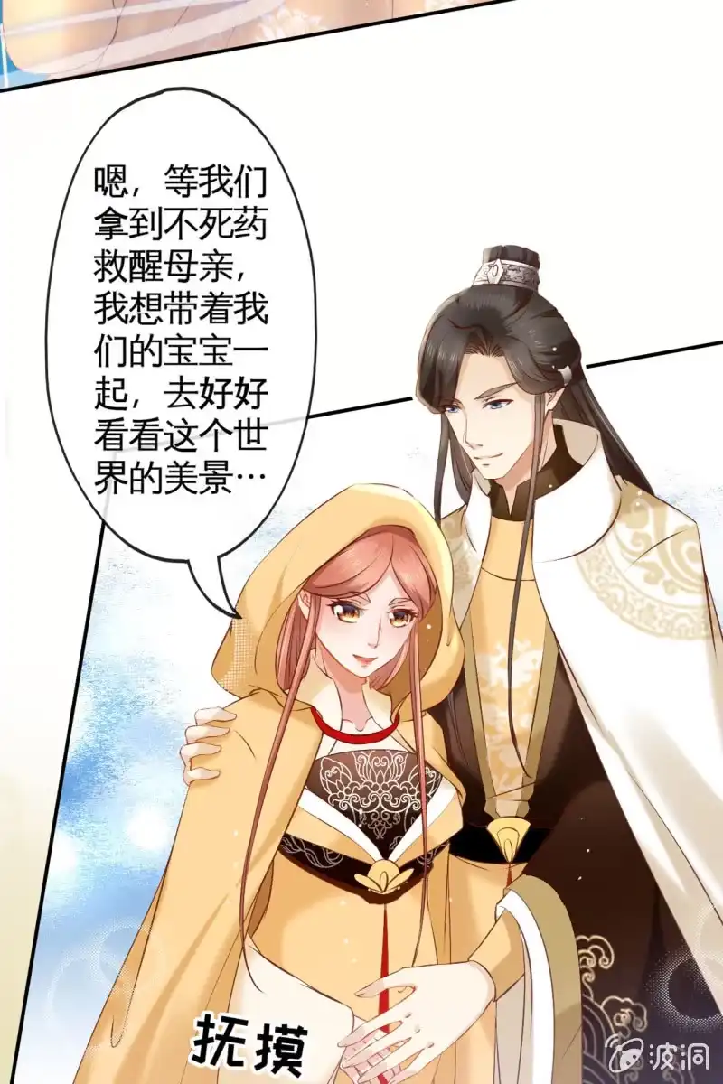 《半妖王妃》靳渊，好惨一男的 第28页