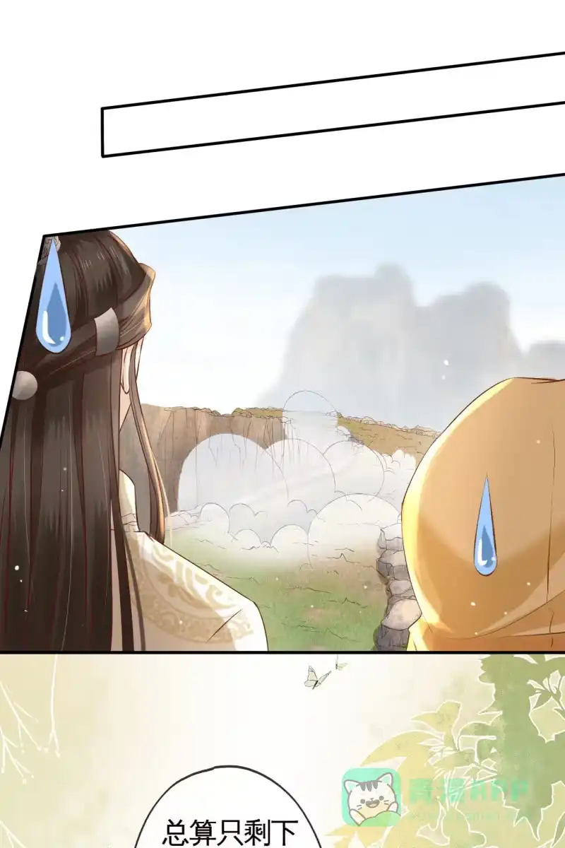 《半妖王妃》靳渊，好惨一男的 第21页