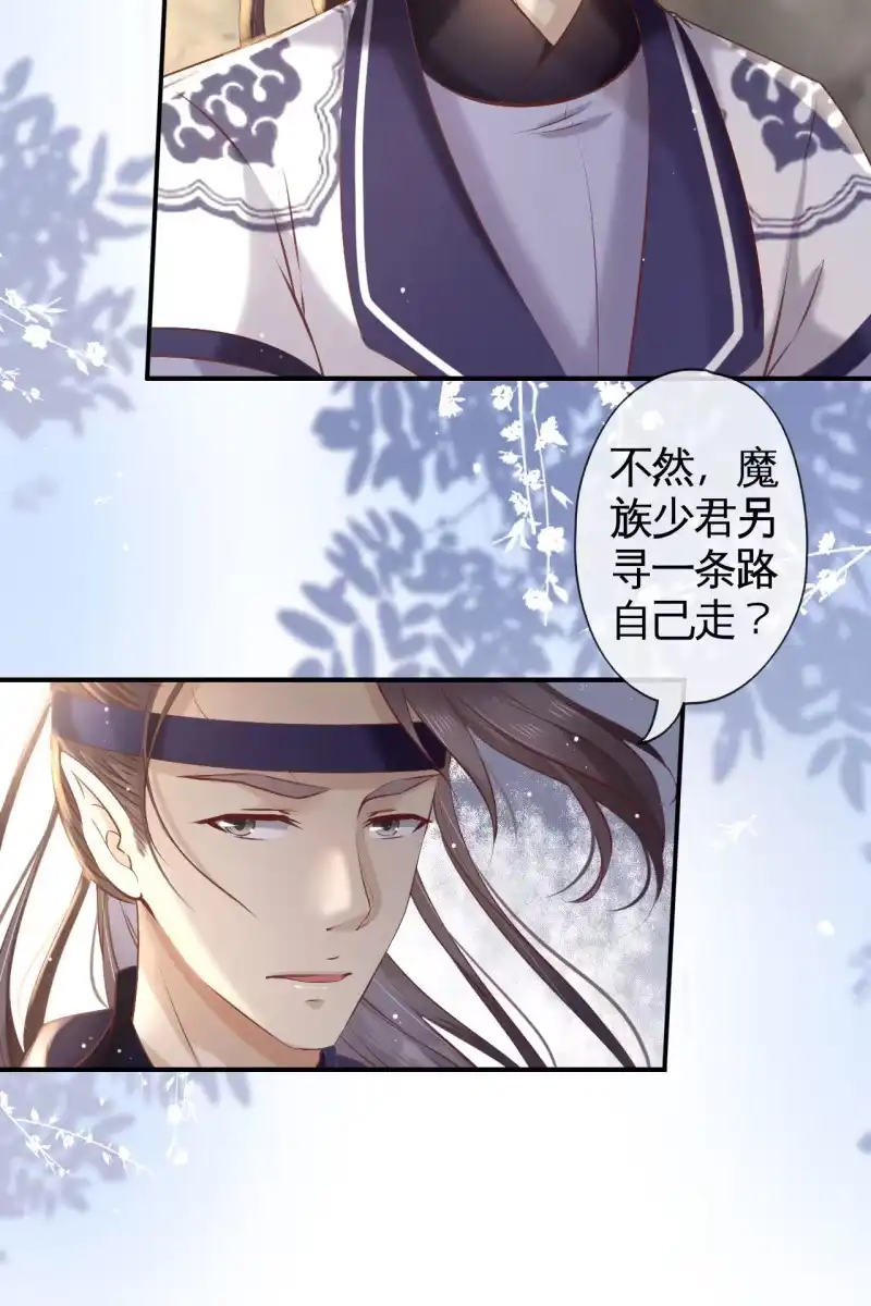 《半妖王妃》阿轩的危机？ 第8页