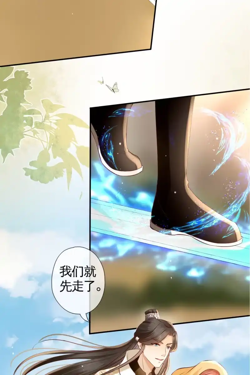 《半妖王妃》阿轩的危机？ 第18页