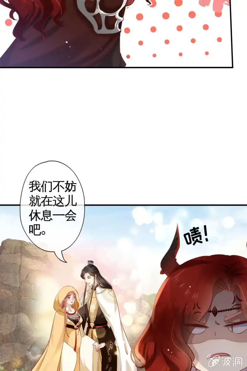 《半妖王妃》阿轩的危机？ 第5页