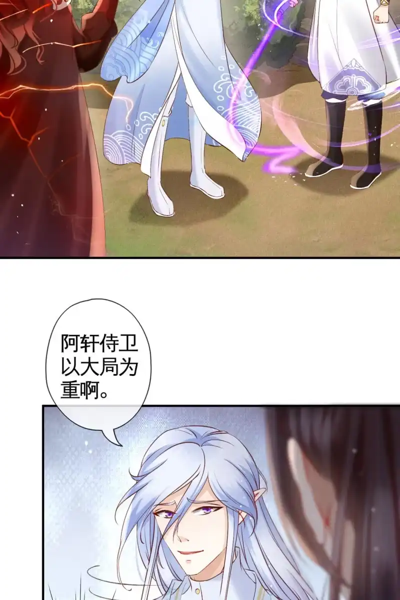 《半妖王妃》阿轩的危机？ 第14页
