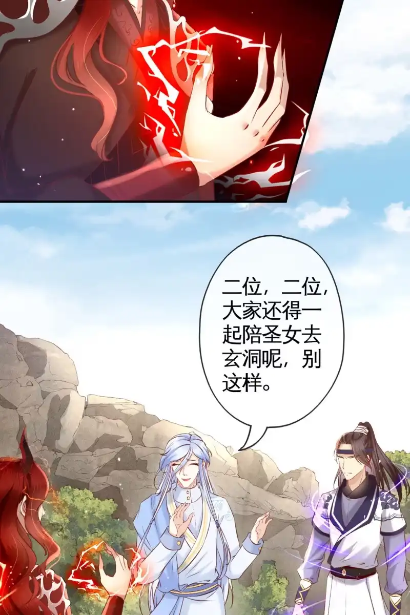 《半妖王妃》阿轩的危机？ 第13页