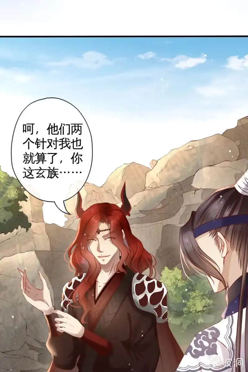 《半妖王妃》阿轩的危机？ 第9页