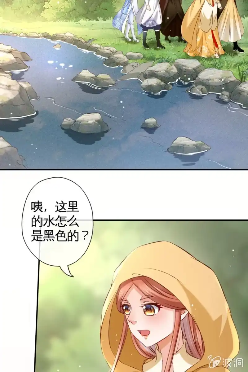 《半妖王妃》阿轩的危机？ 第25页