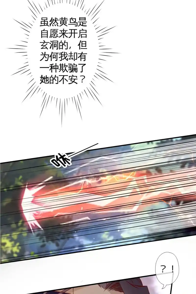 《半妖王妃》阿轩的危机？ 第34页