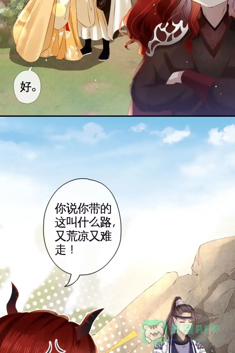《半妖王妃》阿轩的危机？ 第6页