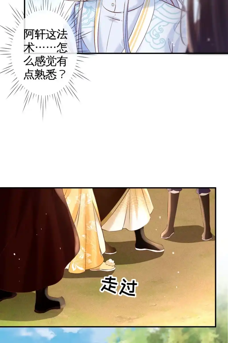 《半妖王妃》阿轩的危机？ 第15页