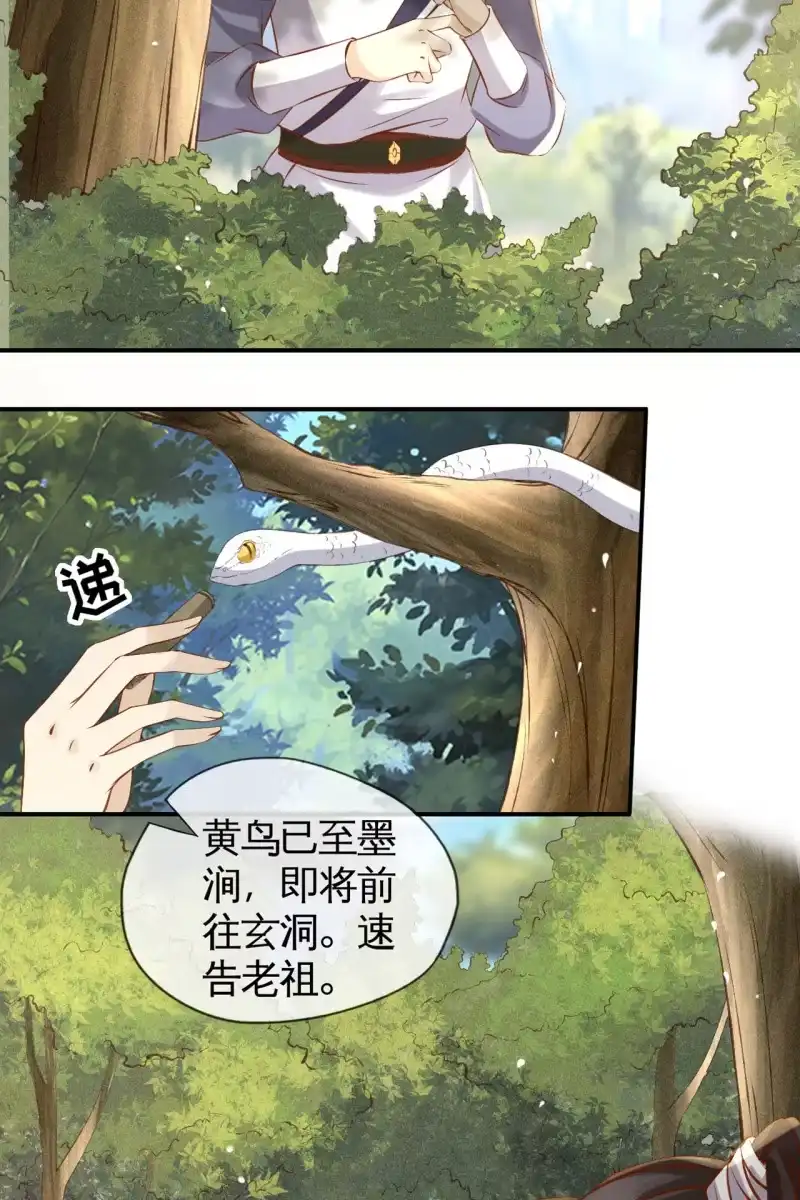 《半妖王妃》阿轩的危机？ 第32页
