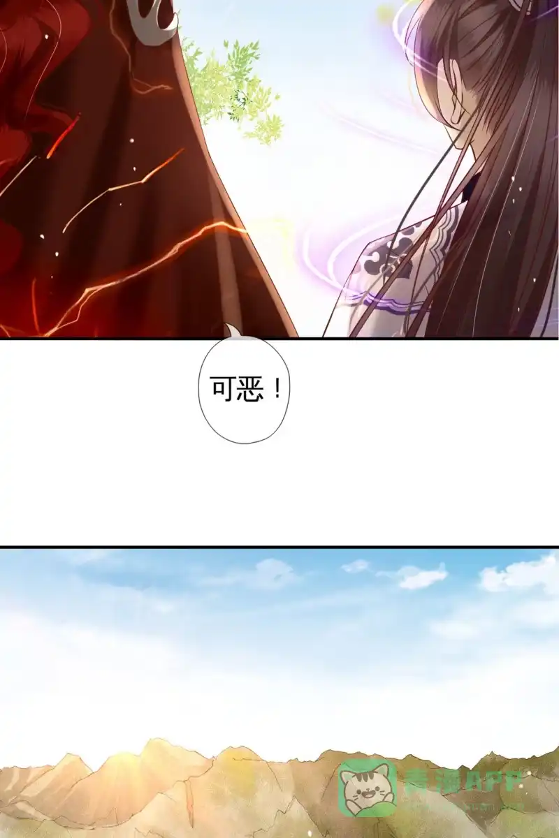 《半妖王妃》阿轩的危机？ 第21页