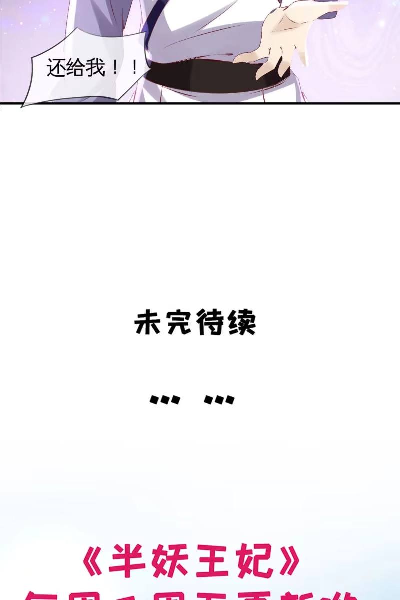 《半妖王妃》阿轩的危机？ 第38页