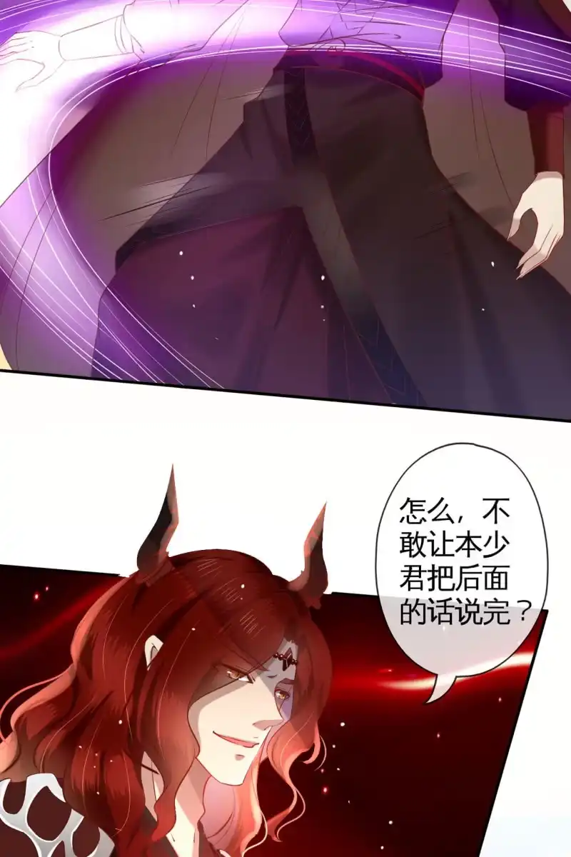 《半妖王妃》阿轩的危机？ 第12页