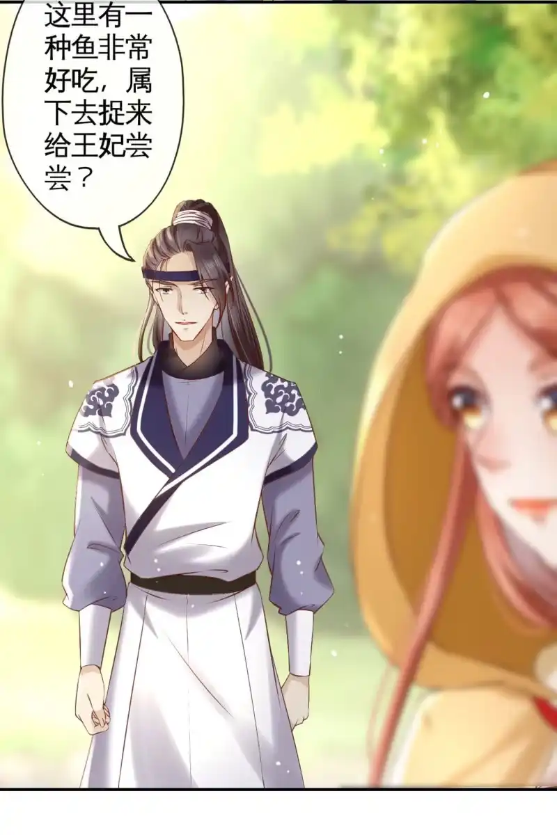 《半妖王妃》阿轩的危机？ 第27页