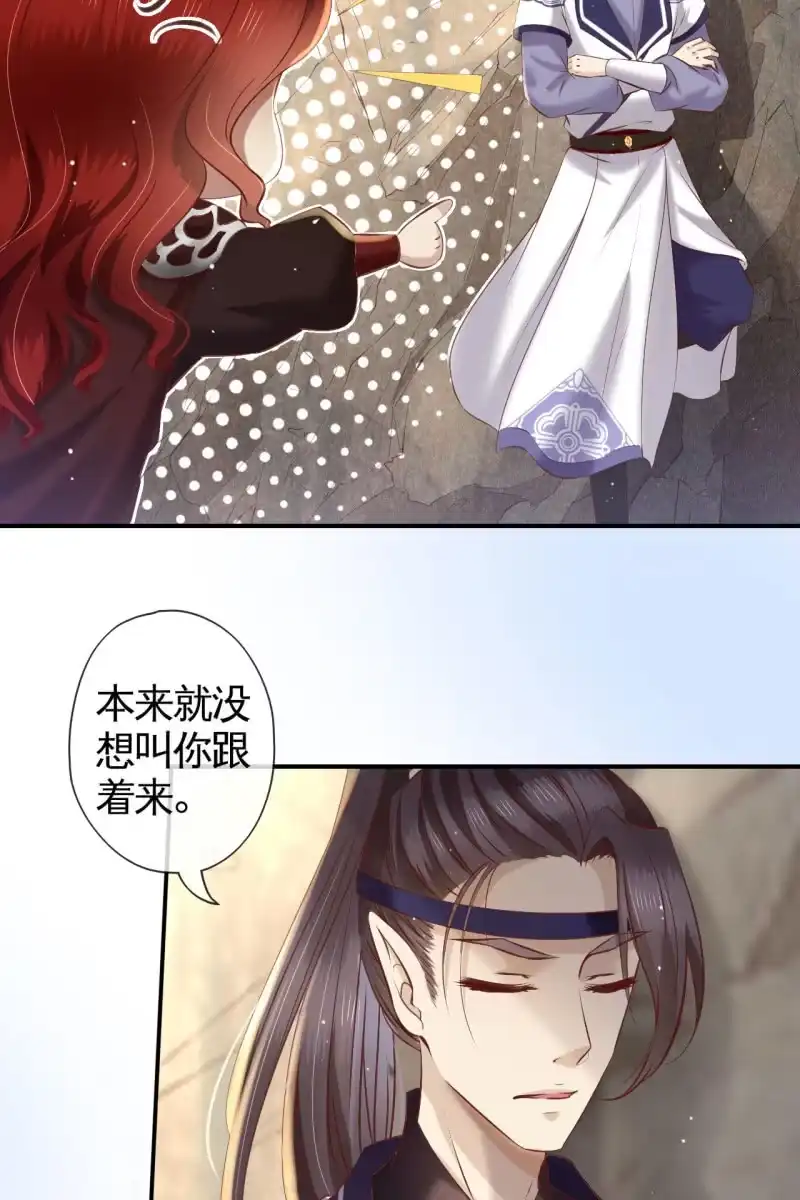 《半妖王妃》阿轩的危机？ 第7页