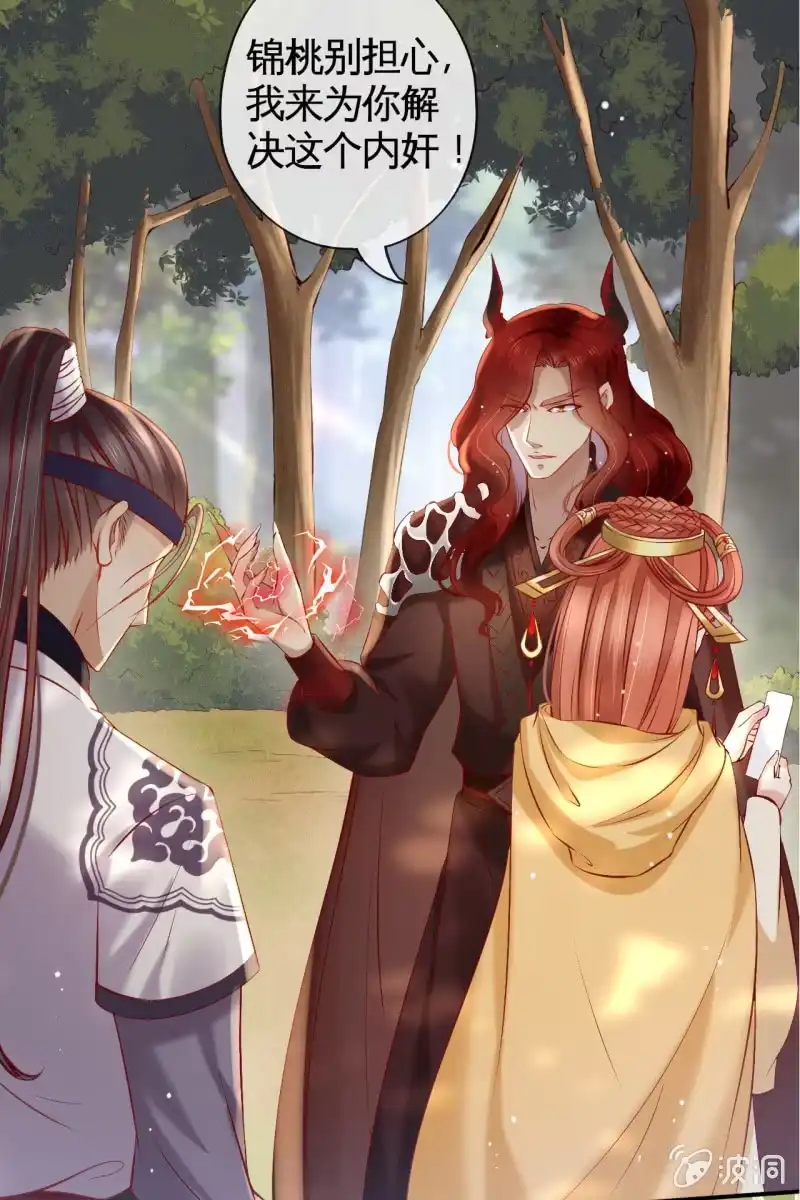 《半妖王妃》阿轩危机，身份曝光 第17页